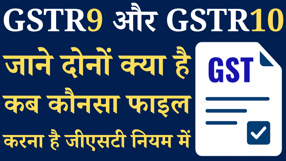 Gstr9 Aur Gstr10 Kya Hai Antar