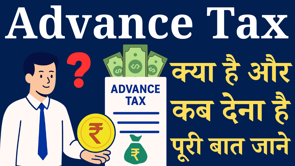 Advance Tax Kya Hai aur Kab Dena Hai