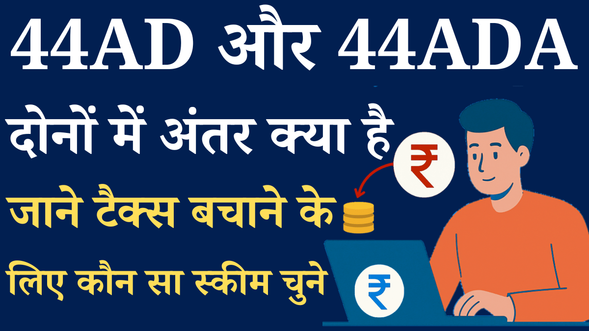 Dhara 44AD Aur 44ADA Me Kya Hai Antar