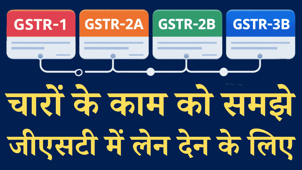 GSTR1 2A 2B aur 3B Main Connection