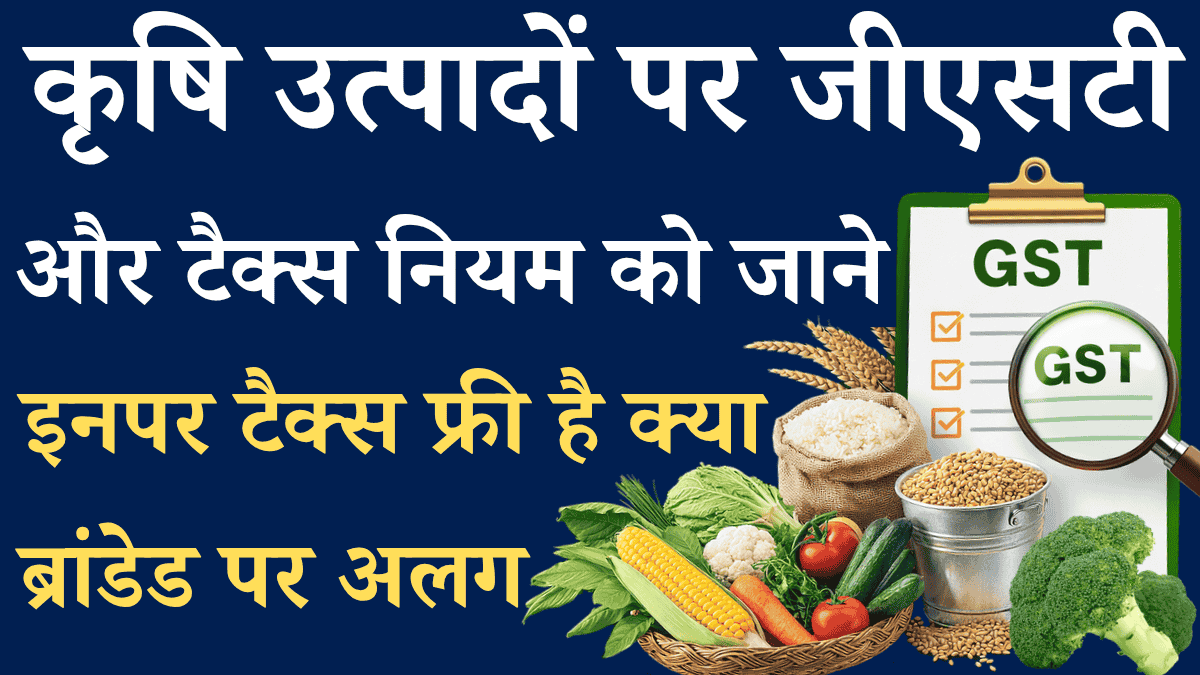 Krishi Utpad Par Gst Aur Aaykar Niyam