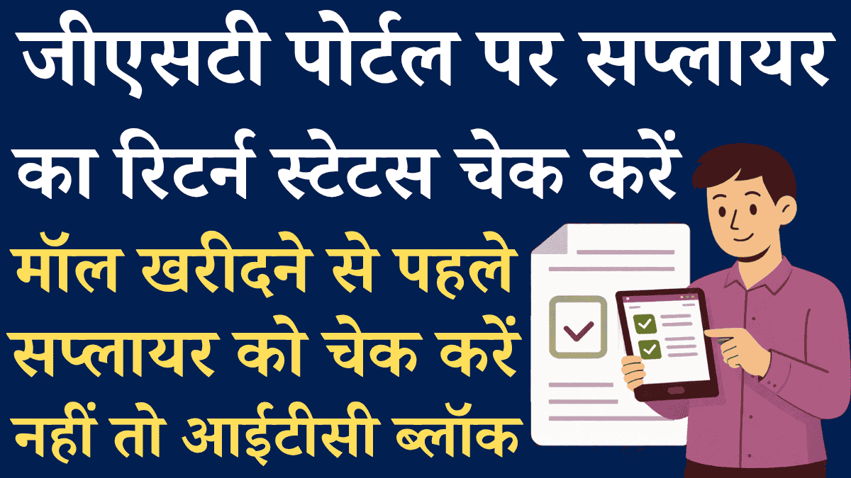 Supplier Gst Return Filing Status Check