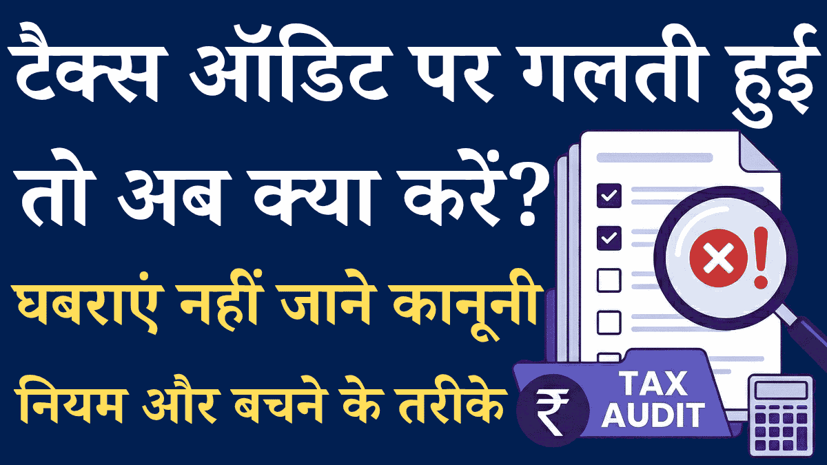 Tax Audit Me Gadbadi Ho Jaye To Kya Kare