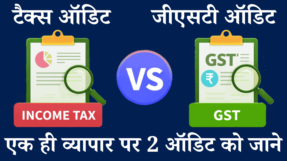 Tax Audit and GST Audit antar