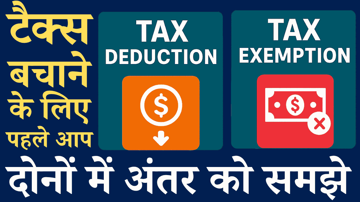 Tax Deduction and Tax Exemption Difference