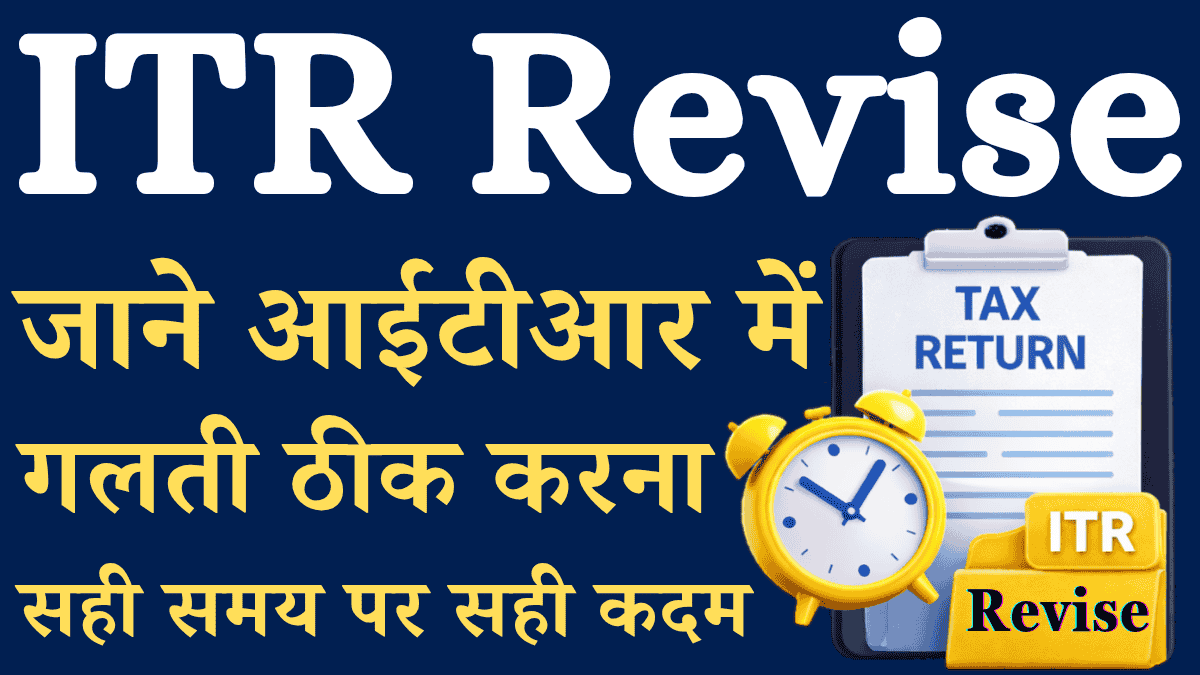 ITR Revise aur Revised Return kya hai