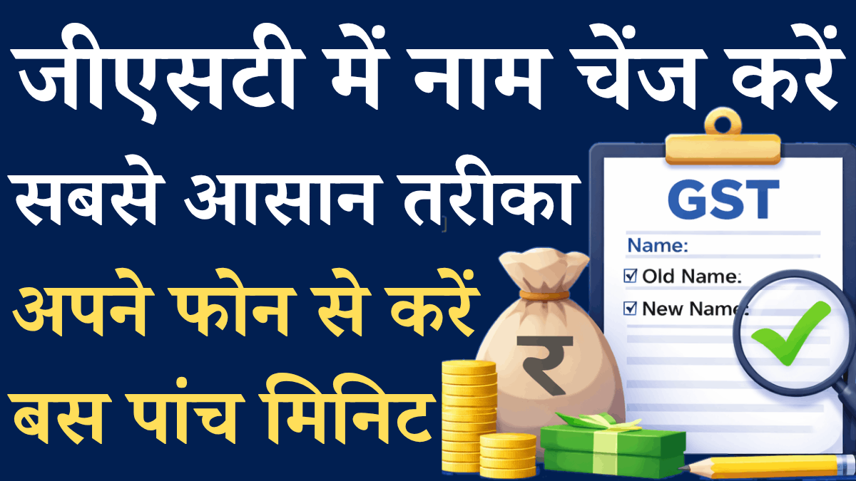 Gst Name Change Process Online