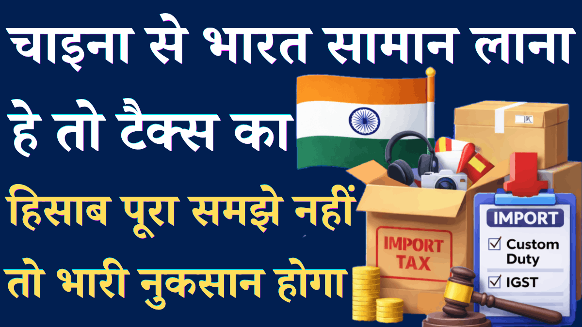 Bidesh Se Product Bharat Lane Par Tax Calculation