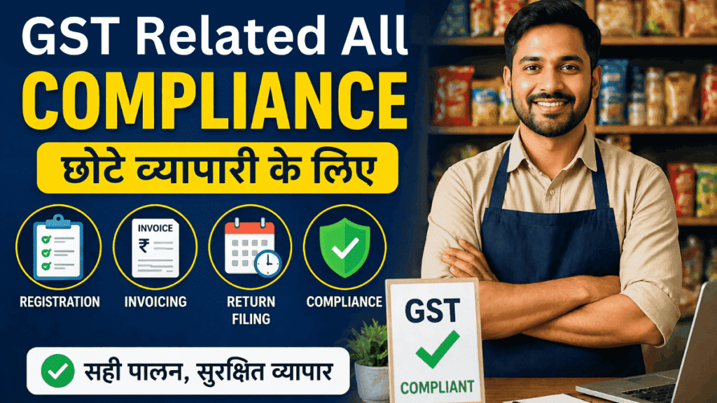 Gst Compliance Hindi