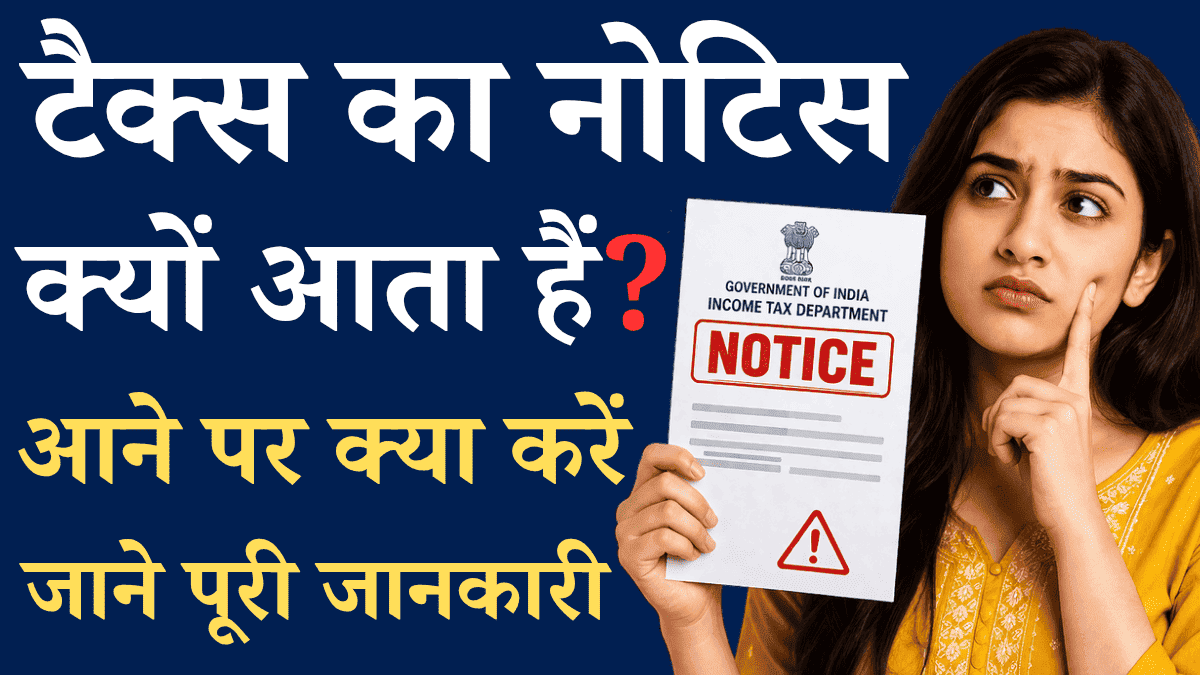 Income Tax Notice Kyon Aata Hai