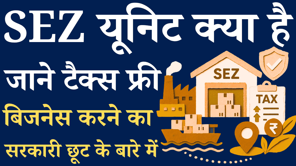 SEZ Kya Hai Benefits And Rules