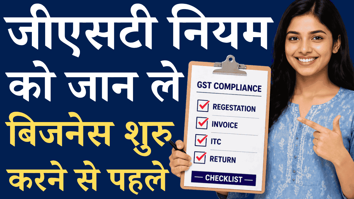 Small Business Ke Liye Gst Compliance