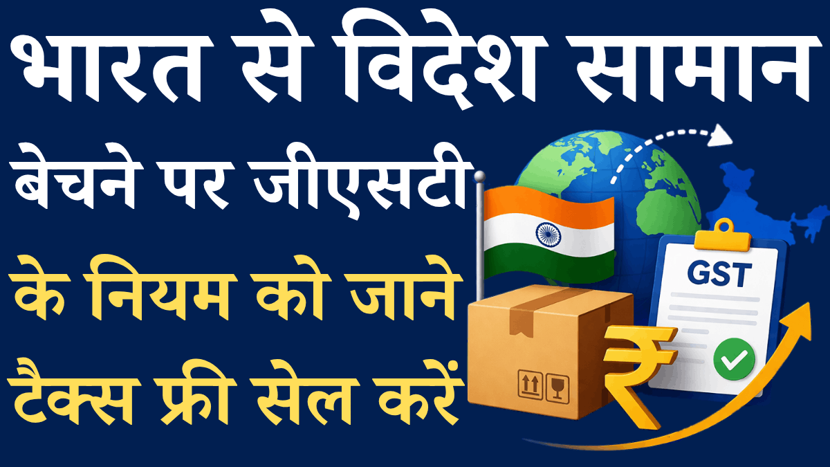 Tax Rules On Export From India