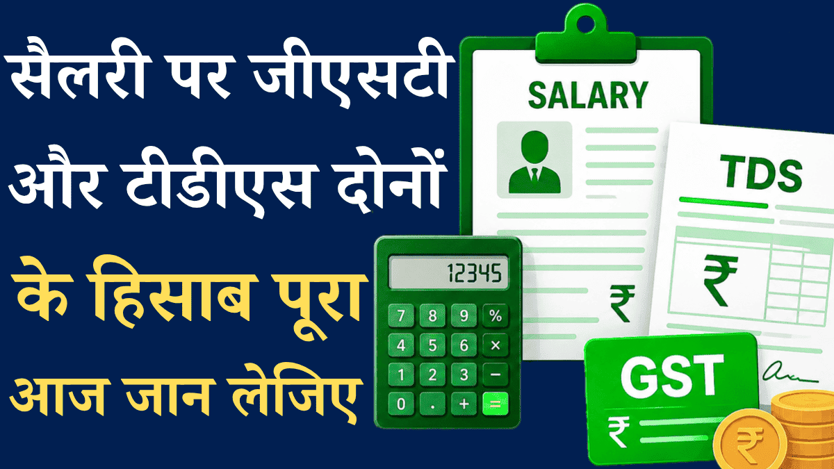 Salary Par Gst Aur Tds