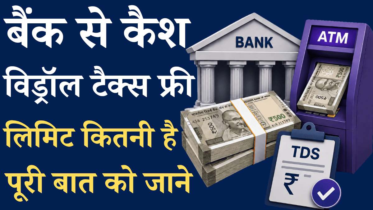 Bank Cash Withdrawal TDS Rules