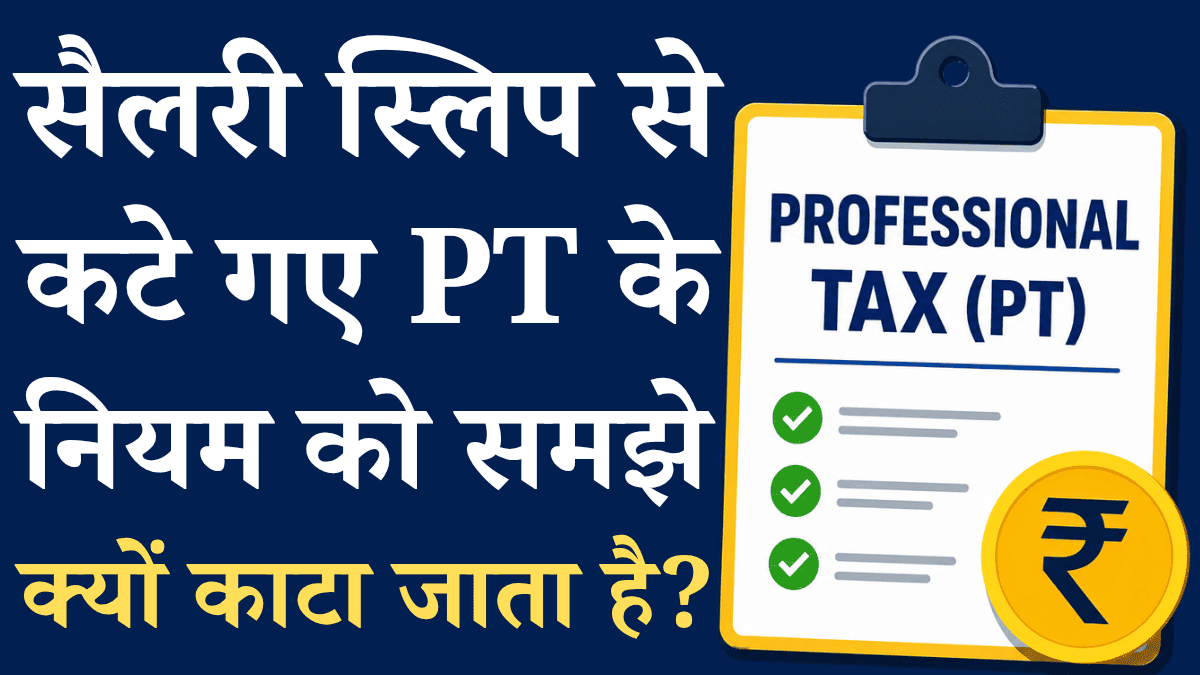 Salary Slip Me PT Kya Hai